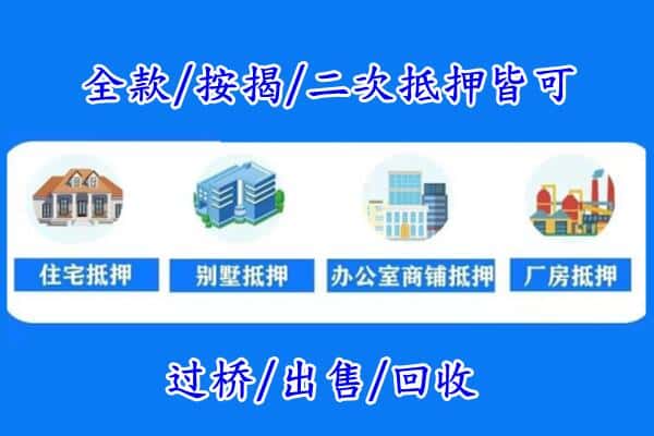 柳州市柳城房产抵押