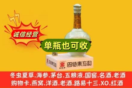 柳州市柳城诚信回收四特酒